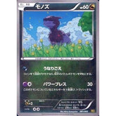 モノズ (ミラー仕様) 081/093 EBB ドラゴン ポケモンカードゲームBW コンセプトパックEXバトルブースト